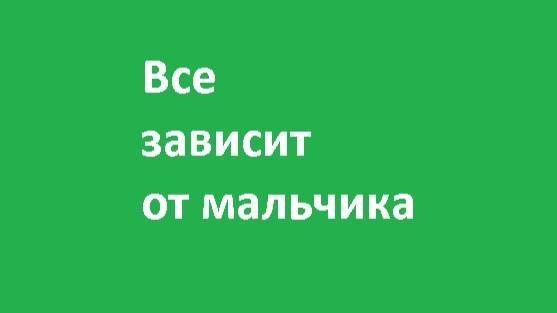Они не примут бедности