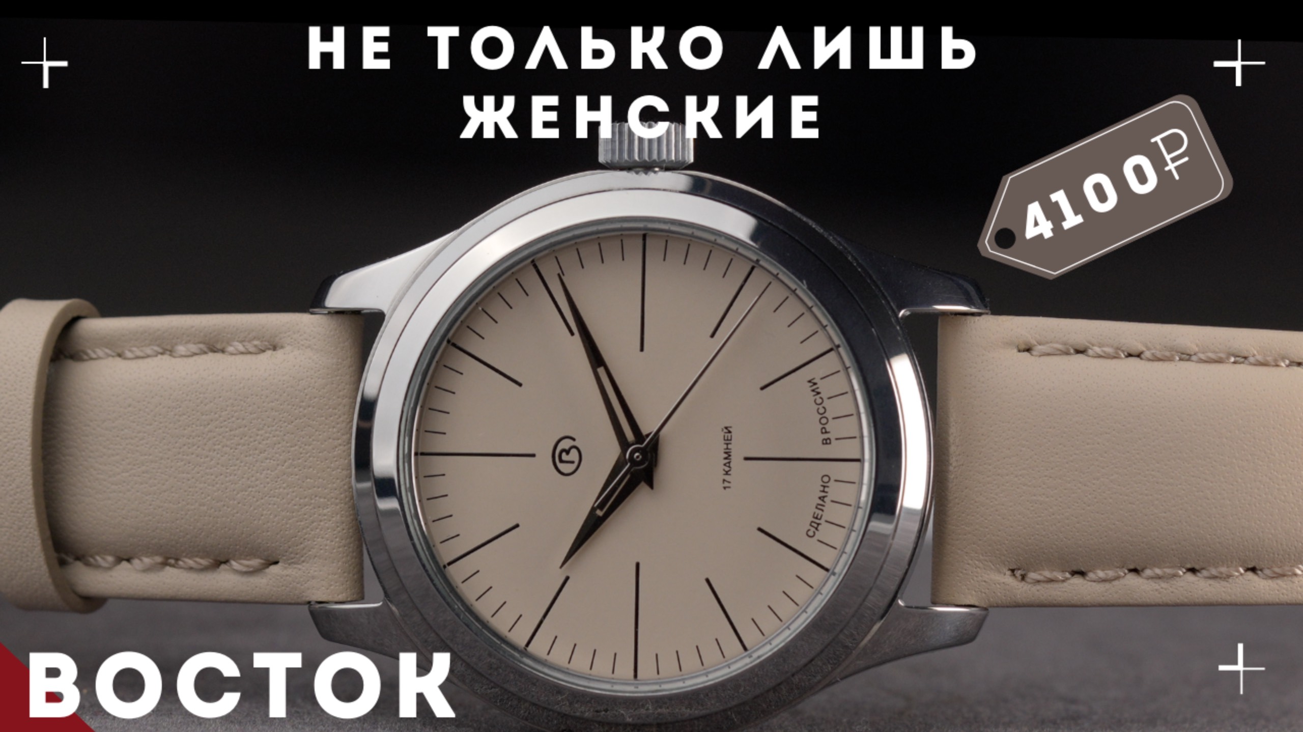 ВОСТОК. Классика для всех. Не ЖЕНСКИЕ часы. смотреть онлайн