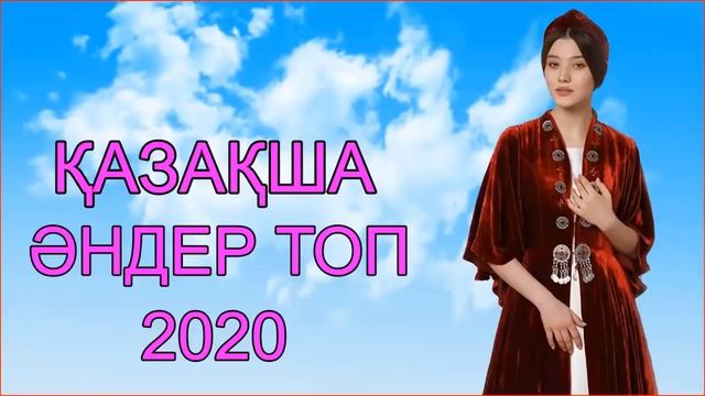 ТОЙ ӘНДЕРІ 2020 - ТОЙ АНДЕРИ 2020