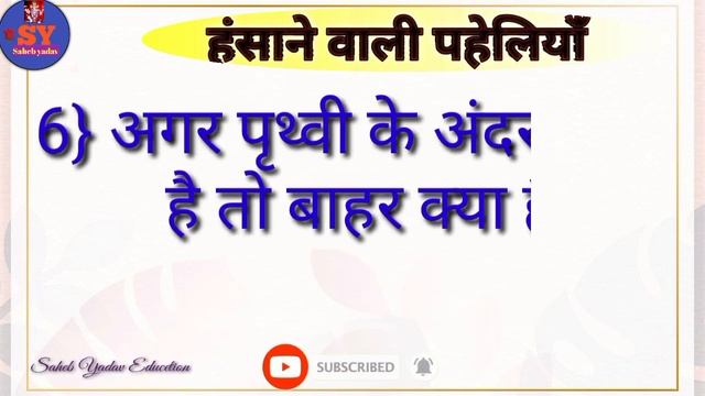 हंसा कर पागल कर देने वाली पहेलियां Funny paheliyan majedaar hindi paheli hindi paheli letest paheli