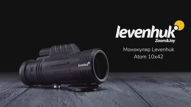 Монокуляр Levenhuk Atom 10x42 | Четыре глаза – имиджевое видео смотреть онлайн