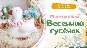 Гусь из ткани сшить своими руками