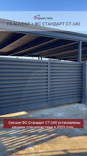 Готовый объект от Ферумсталь - двускатный авторуф FS Auvent размером 15 × 7,2 м.