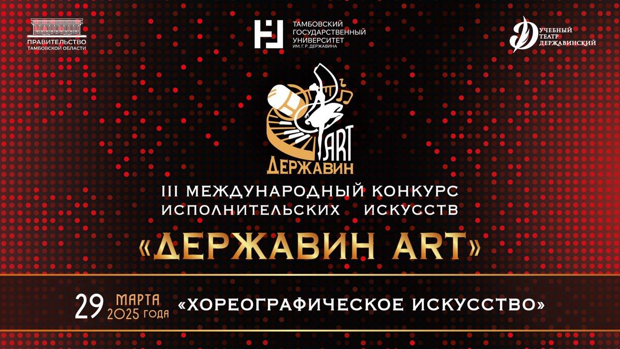 Державин ART