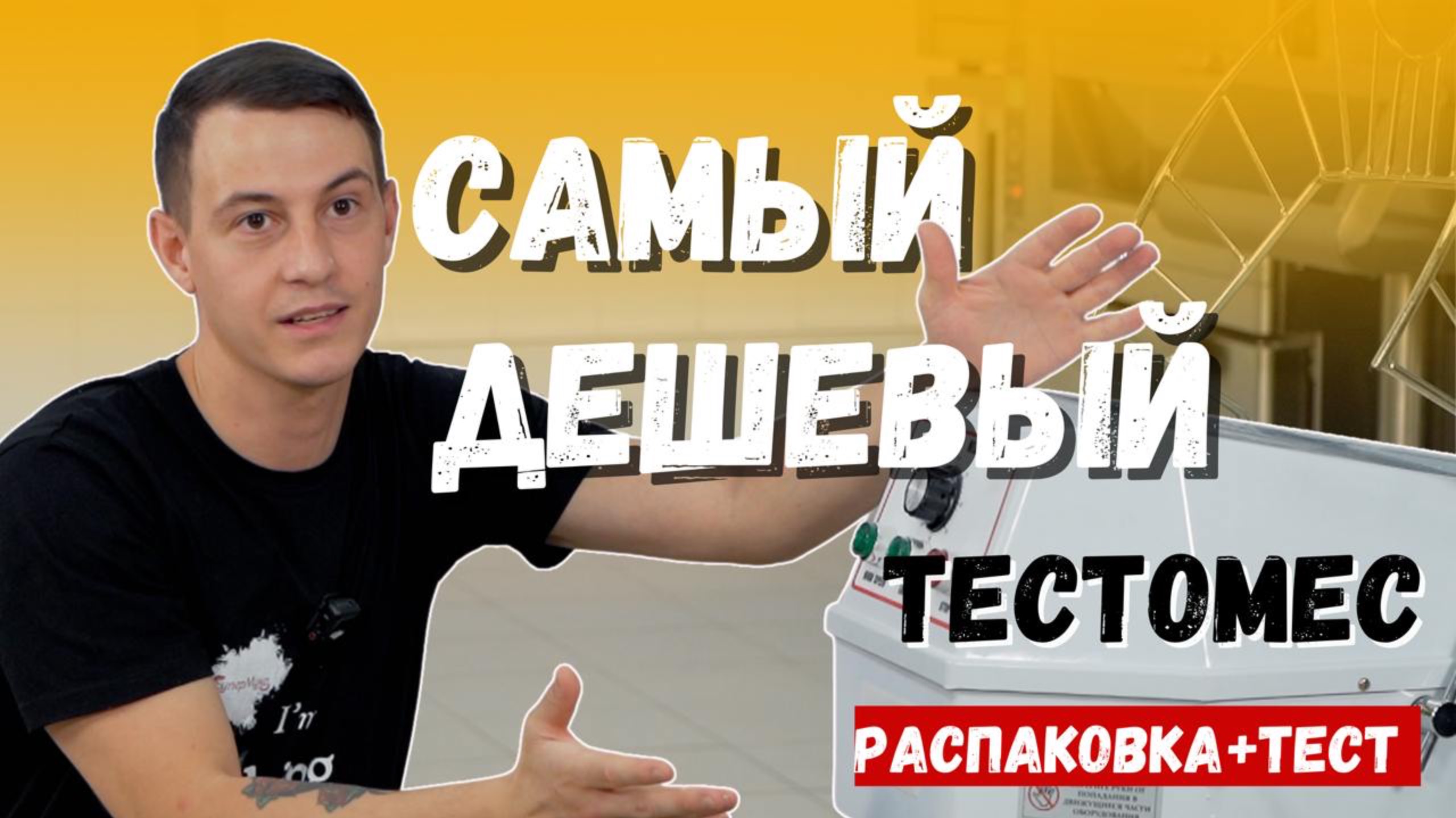 Самый дешёвый тестомес: тест, сравнение, замес теста смотреть онлайн