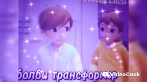 Клип тобот песня о честоте