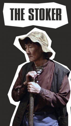 По местам съемок фильма "Кочегар" | Полная версия на канале (4)