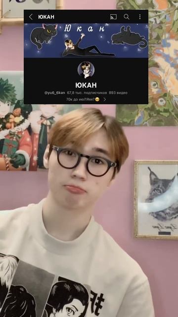 Да подпишись ты уже 😡 хватит смотреть без подписки 😭 #юкан смотреть онлайн