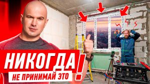 НИКОГДА НЕ ПРИНИМАЙ ТАКИЕ ОКНА! #272 [ ЗЕМСРЕМОНТ, ЗЕМСТАНДАРТ ]