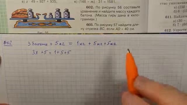 Задача 602 по математике 5 класс Виленкин Жохов смотреть онлайн