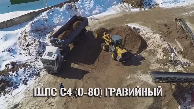 ЩПС С4 (0-80) щебёночно_песчаная смесь ГРАВИЙНЫЙ ГРАНИТНЫЙ ИЗВЕСТНЯКОВЫЙ 89263939737 смотреть онлайн