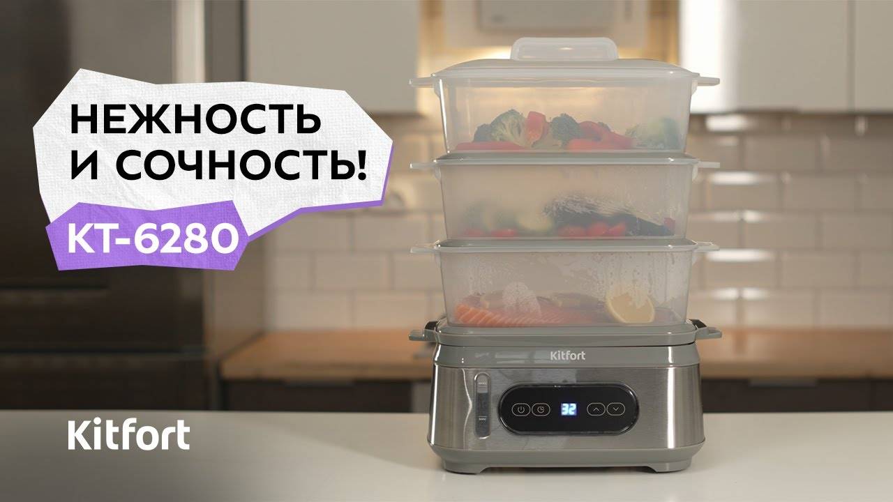 Пароварка Kitfort КТ-6280 смотреть онлайн