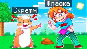 😨 Майнкрафт но Я Стал ХОМЯКОМ и ЗАТРОЛЛИЛ ДЕВУШКУ!
