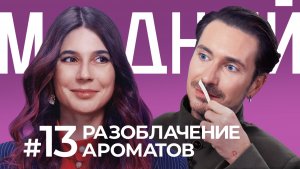 Чем пахнут фильмы? От «Бриллиантовой руки» до «Американского психопата» и «Блондинки в законе»