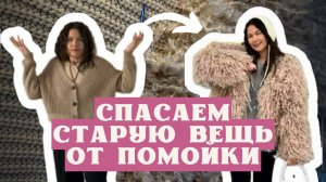 Шуба-лама, которую НЕ НАДО ВЯЗАТЬ | мой лучший DIY проект