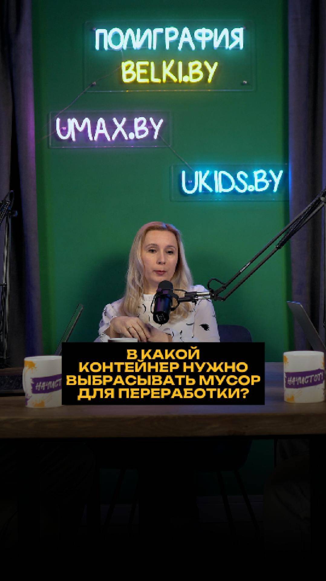 В какой контейнер нужно выбрасывать мусор для переработки? смотреть онлайн