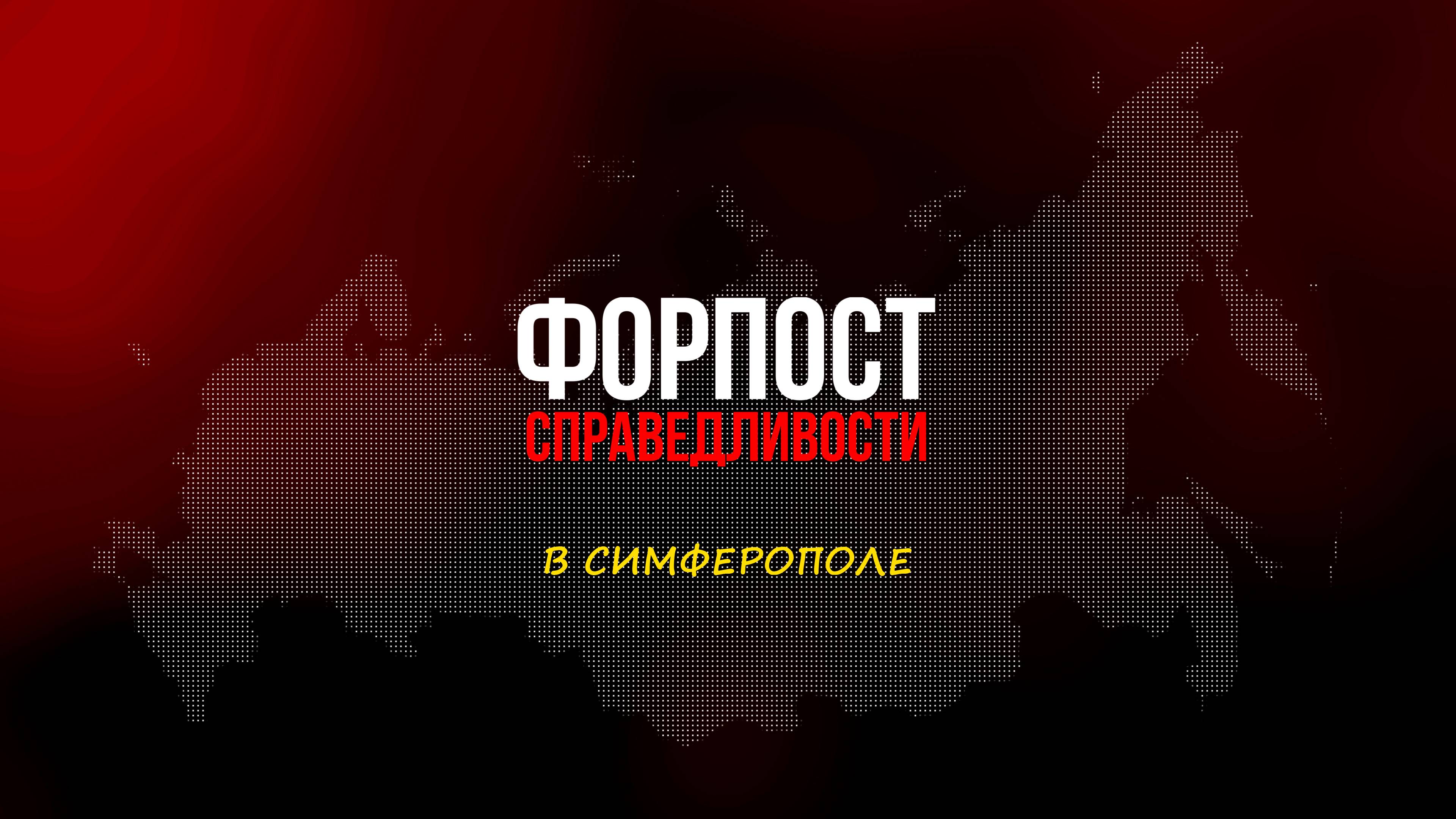 Форпост справедливости. смотреть онлайн