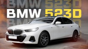 BMW 5 Серии 523d: лучший дизельный гибрид? Обзор, тест-драйв, отзывы