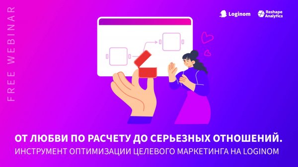 Инструмент оптимизации целевого маркетинга на Loginom