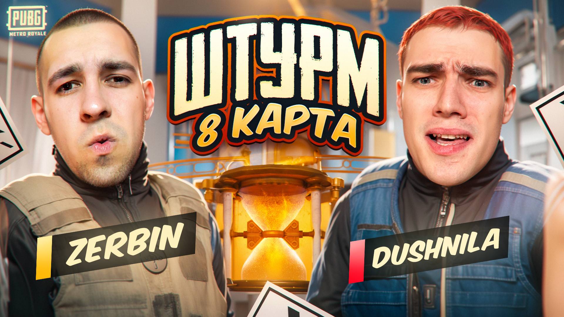 ШТУРМ НА НОВОЙ 8 КАРТЕ🔥КАК ИГРАТЬ В ШТТУРМ НА 8 КАРТЕ?!😏КТО БЫСТРЕЕ ДО ФУЛЛ 6!?😱 смотреть онлайн