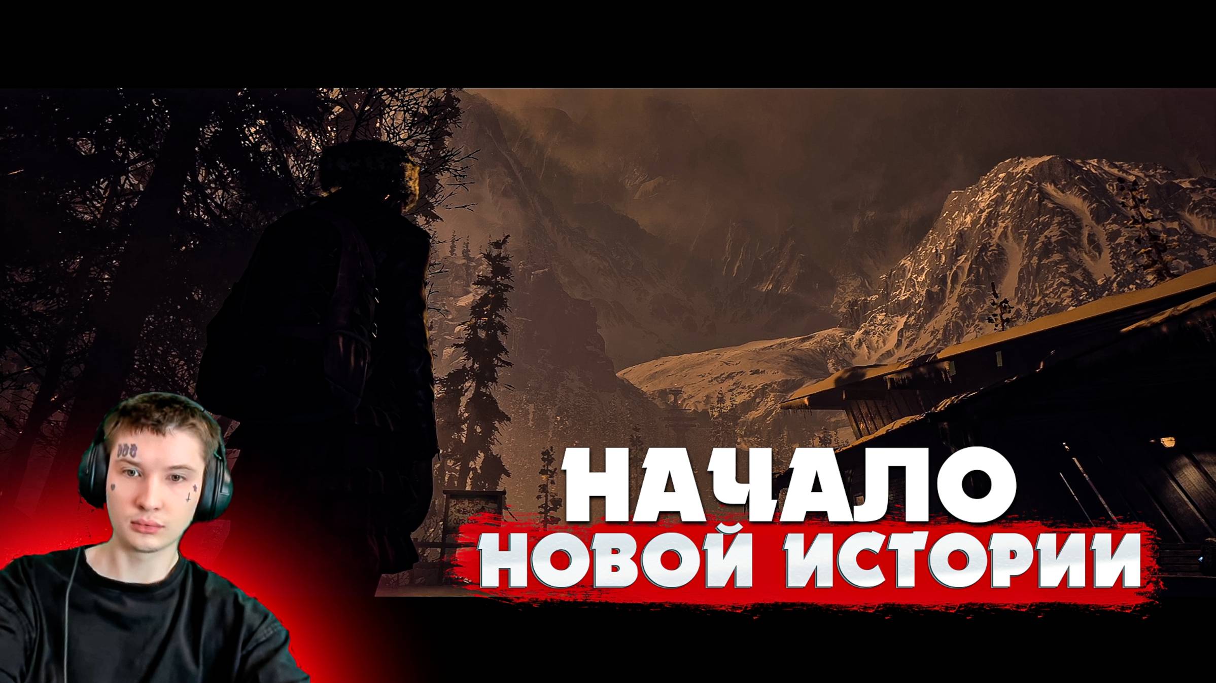 ГРЯДЁТ УЖАС! НАЧАЛО НОВОЙ ИСТОРИИ..(Until Dawn) #1