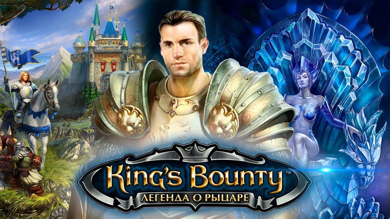 King's Bounty Легенда о рыцаре #4 У нас большие неприятности смотреть онлайн