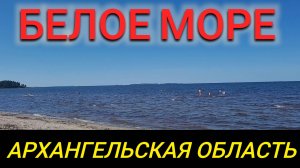 5 ПРИЧИН ОТДОХНУТЬ НА БЕЛОМ МОРЕ В 2025г