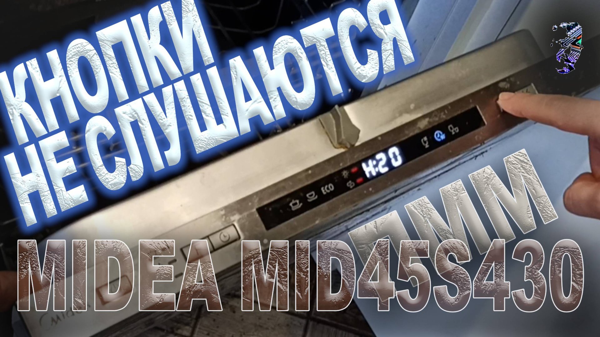 Ремонт посудомоечной машины Midea MID45S430 | Не слушается кнопок смотреть онлайн