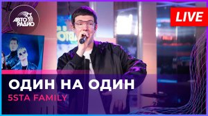 5sta Family - Один На Один (LIVE @ Авторадио)
