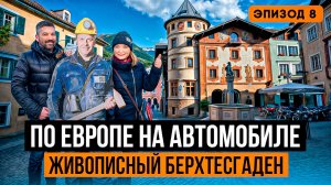 Что особенного в соляных пещерах Баварии? Подземное озеро. Экскурсия по Берхтесгадену, Германия