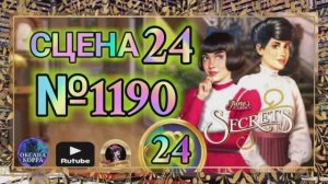 СЕКРЕТЫ 24.Сцена 24(1190) June's journey.
