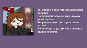 бяка - твоё нежное безумие текст