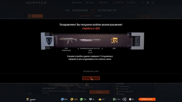 Открытие халявных коробок с ACR в Warface