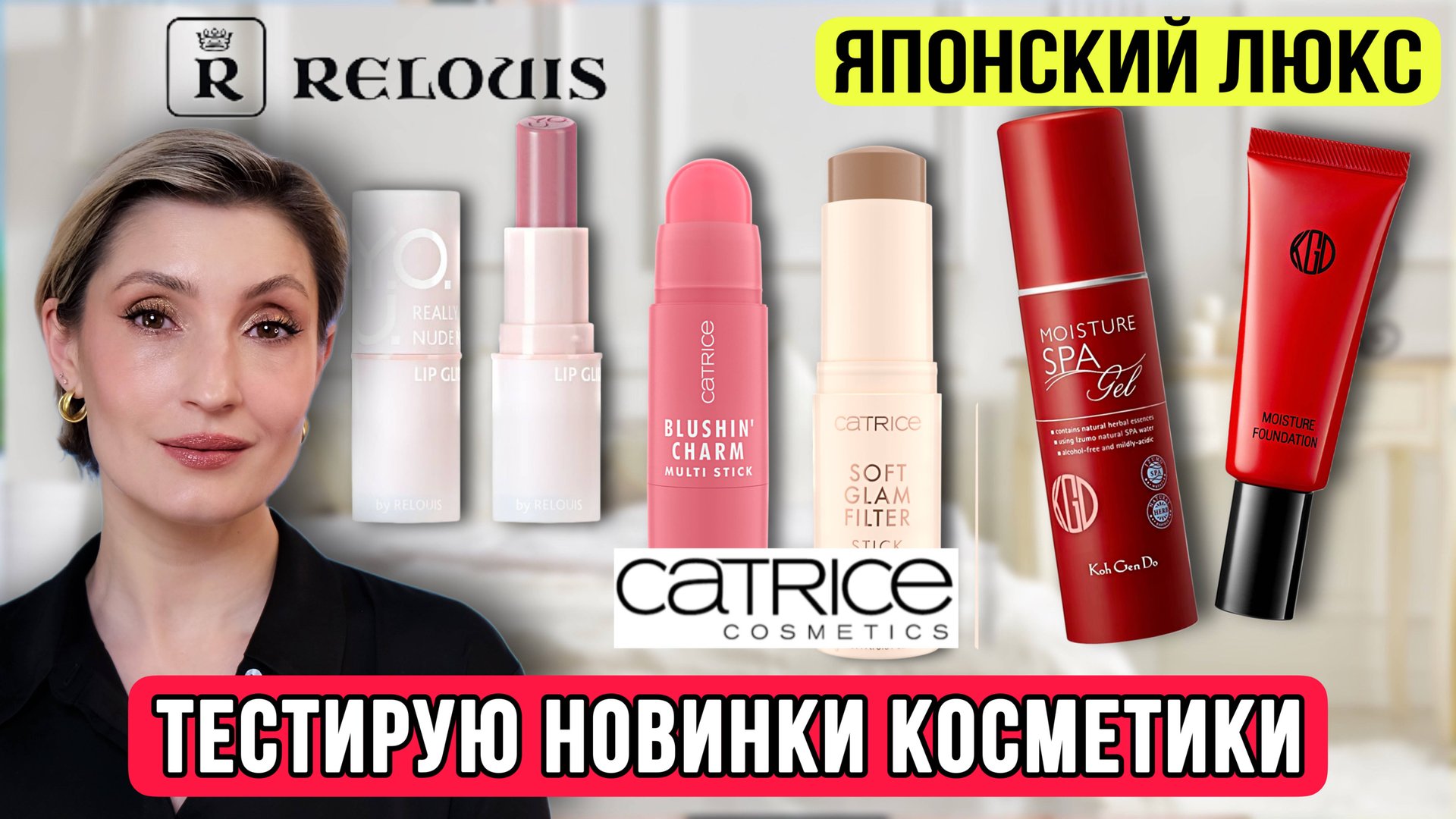 Тональный крем за 14500р? Тестирую новинки от Catrice и Relouis 🤩 смотреть онлайн