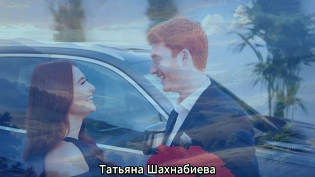 Я жизнь свою тобой украшу ... смотреть онлайн