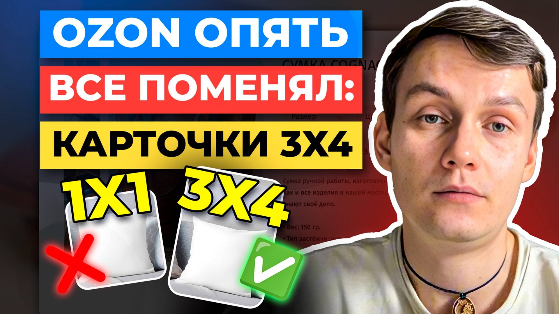 НОВЫЙ ФОРМАТ 3х4 карточек товаров 😱 на Ozon | Обновленная инфографика Озон смотреть онлайн