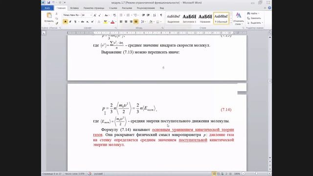 Физика 7.02 лекция смотреть онлайн