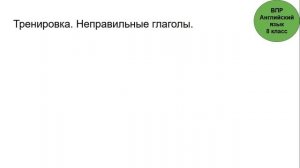 ВПР Английский язык 8 класс. Демо-вариант. Грамматика. Задание 3 - Пропуск (C)