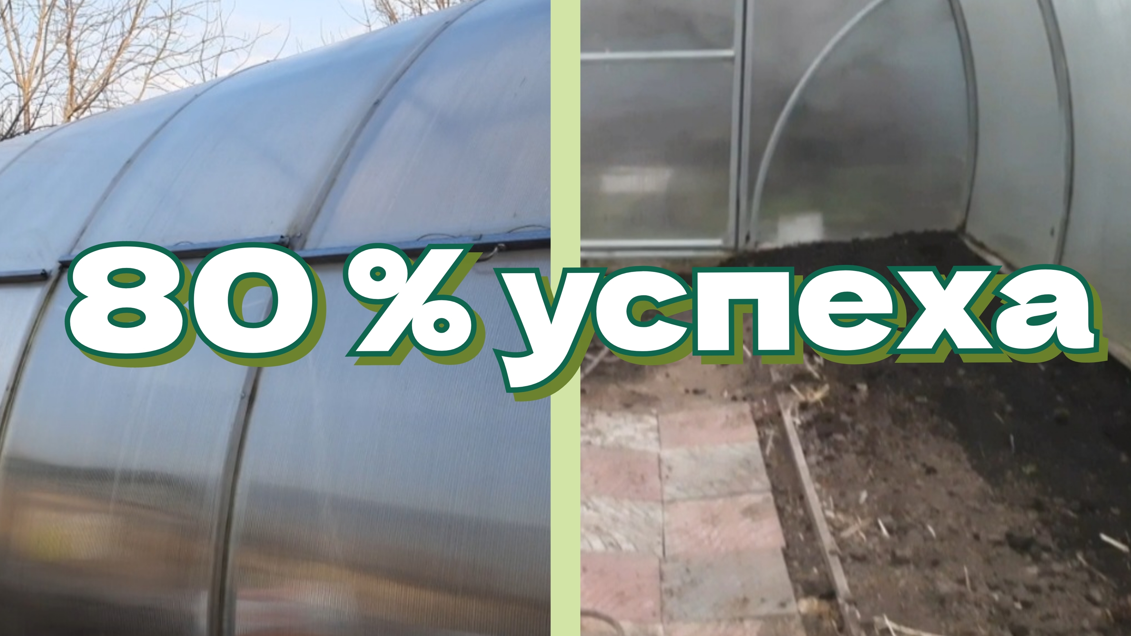 Теплица. Подготовка весной к новому сезону смотреть онлайн