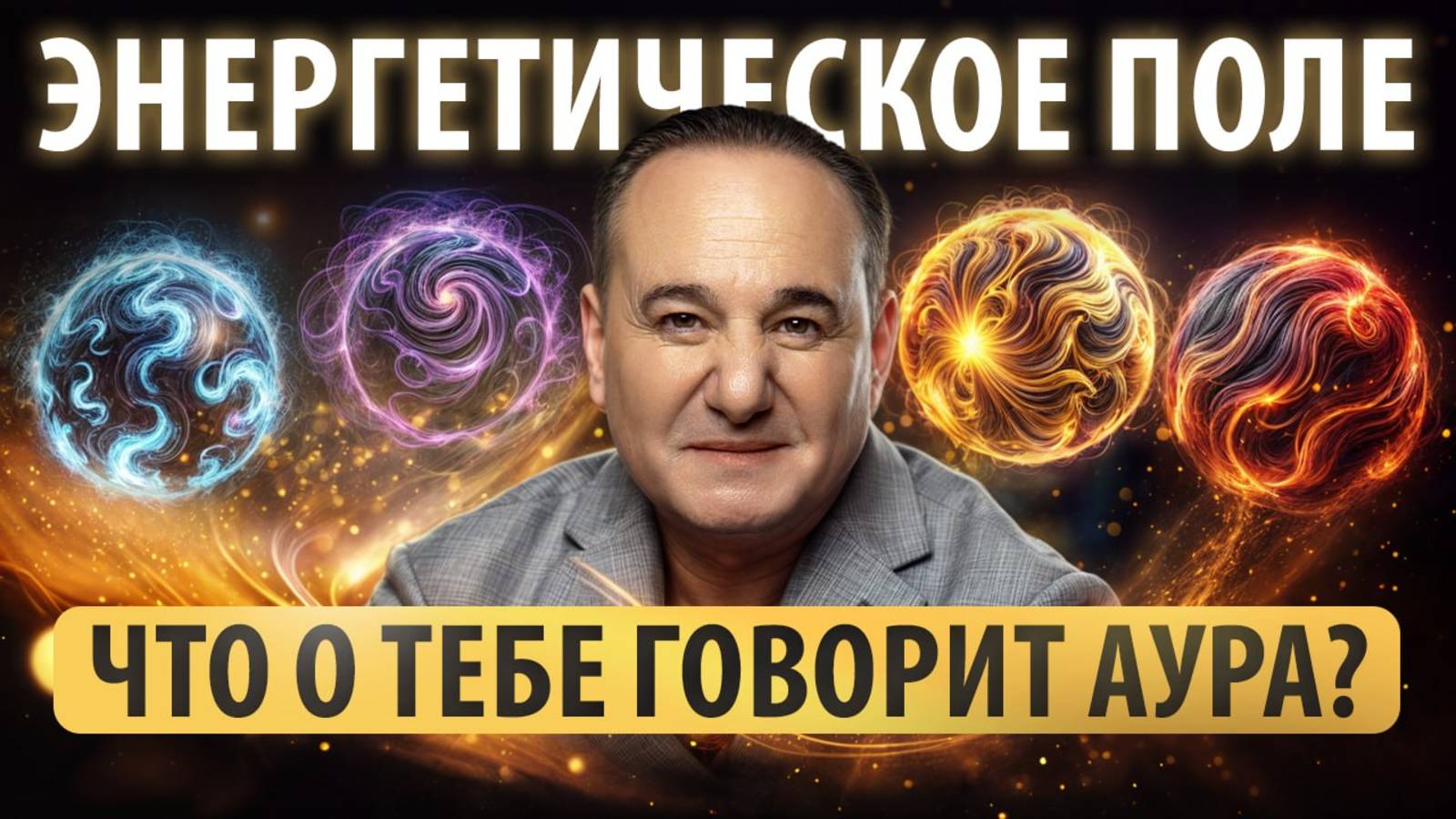 НЕГАТИВНЫЕ ЭМОЦИИ убивают? Почему возникают проблемы с сердцем и как восстановить здоровье? смотреть онлайн