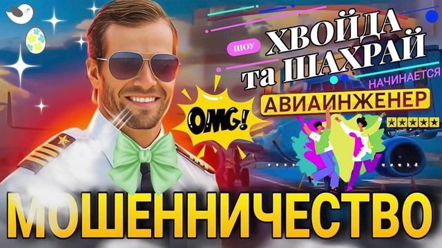 ДЕВОЛЬВИРОВАННЫЙ ЙОДОДИФИЦИТНЫЙ БОВДУР VS АВИАИНЖЕНЕР #Мошенники #Аферисты #разводилы #инвестиции #о смотреть онлайн