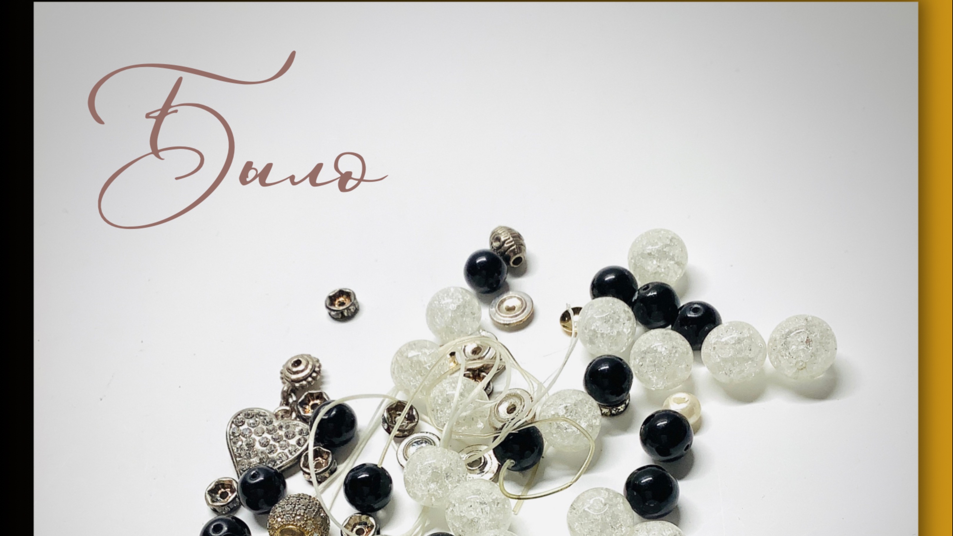 Украшения. Мастер-класс по переделке двух браслетов смотреть онлайн