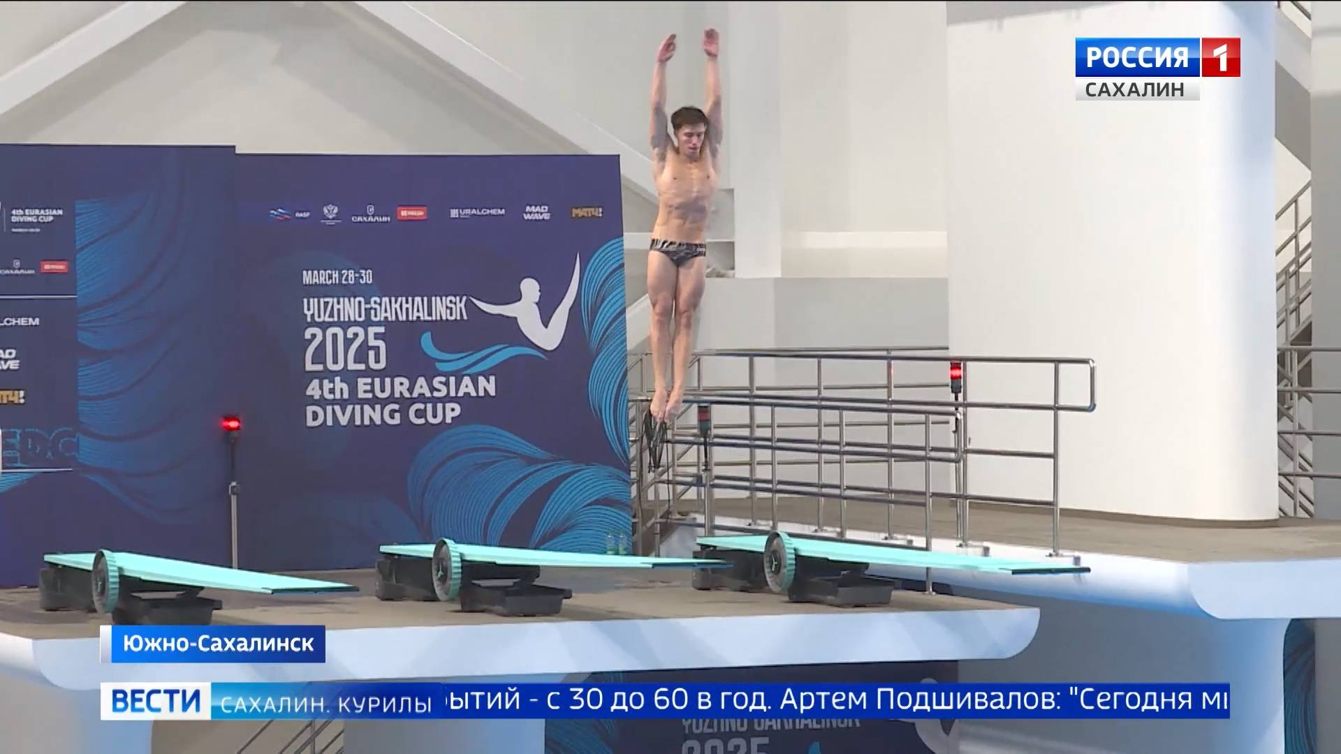 "Вести. Сахалин. Курилы". 28 марта 2025 года смотреть онлайн