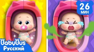 Нео присматривает за малышкой | Да, Нео! | Новая серия песенок для детей | Новый сборник | BabyBus