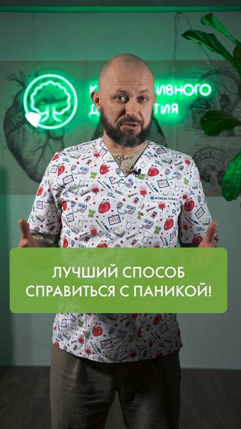 ЛУЧШИЙ способ справиться с ПАНИКОЙ! смотреть онлайн