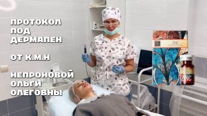 BEAUTYGEL протокол под дермапен: ZINC