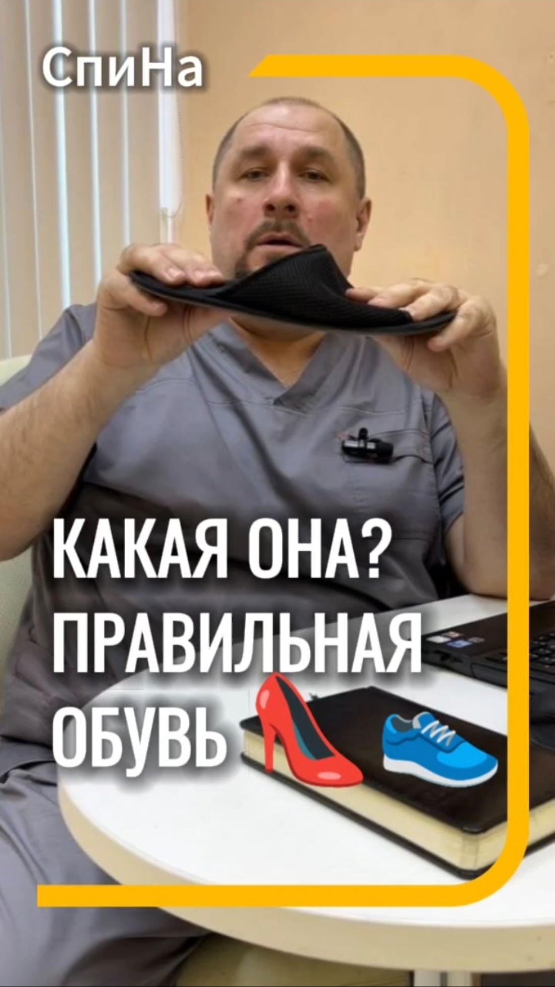 Какая она? Правильная обувь. #костоправмосква #здоровьеспины #советыэксперта #чтоделать #каклечить смотреть онлайн