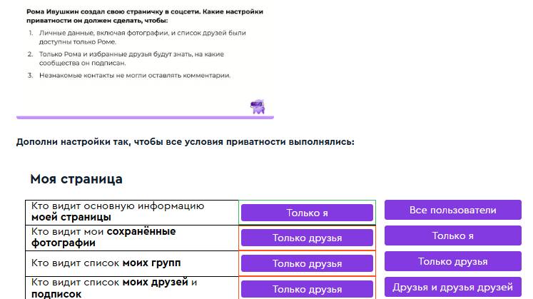 КИБЕРЩИТ 4 КЛАСС 9 УРОК ВИКТОРИНА смотреть онлайн
