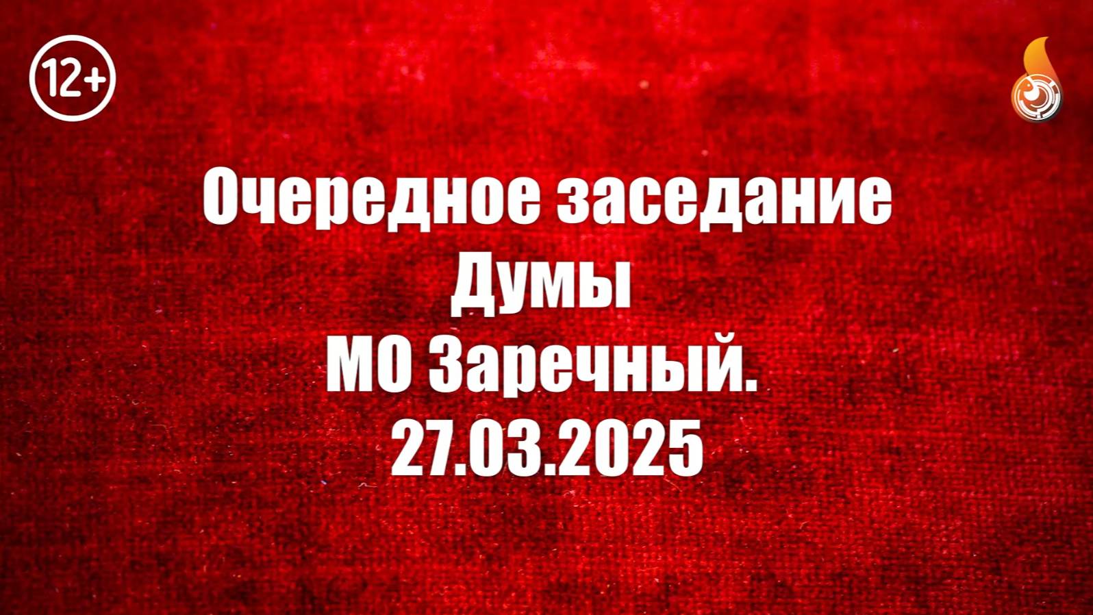 Дума 28 03 2025 смотреть онлайн
