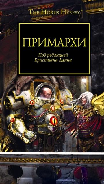 Hammer of Faith - Memory of Primarchs / Памяти Примархов (Suno AI Cover) Warhammer40000 рок баллада смотреть онлайн